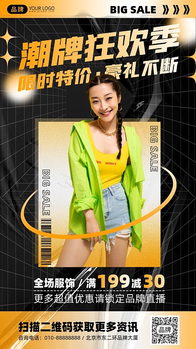 潮牌狂欢直播摄影图海报