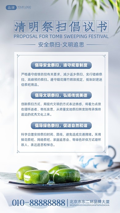 清明祭扫倡议书摄影图海报