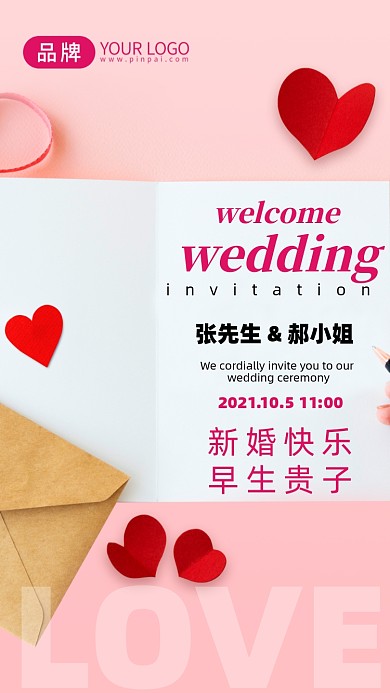 新婚快乐，早生贵子!