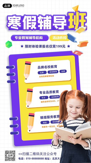 寒假辅导班女孩摄影图海报