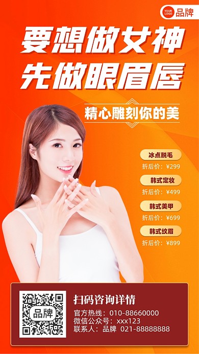 医美整形优惠摄影图海报