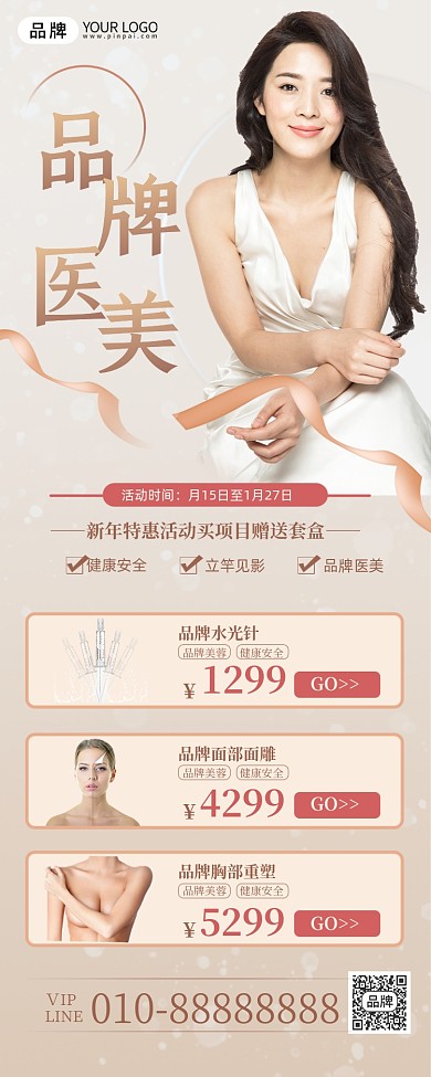 品牌医美活动女性摄影图海报