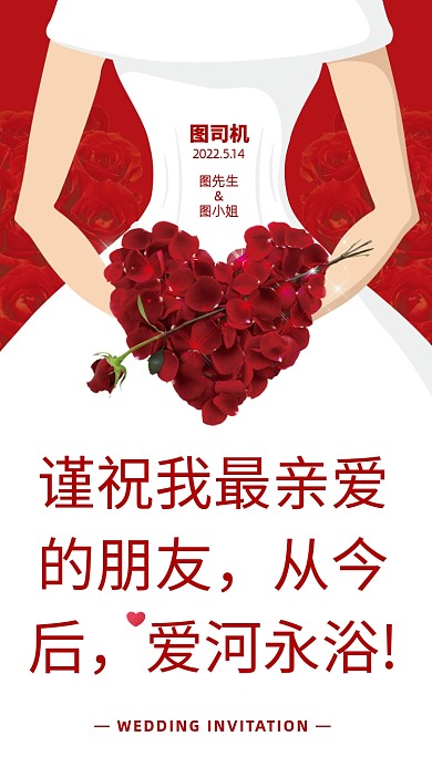 谨祝我最亲爱的朋友，从今后，爱河永浴!