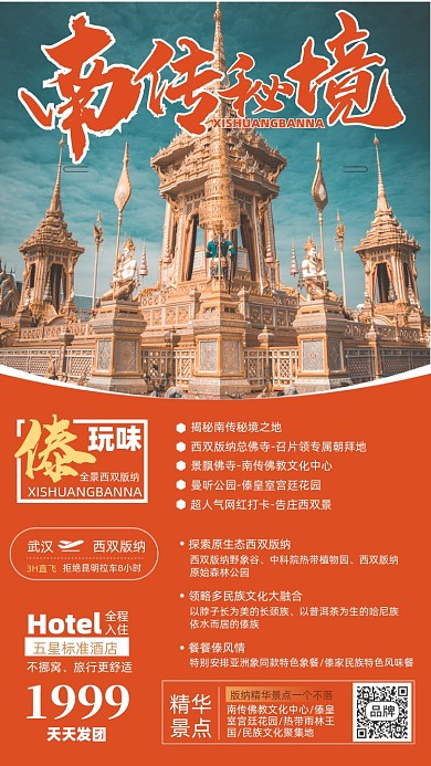 旅游优惠摄影图海报