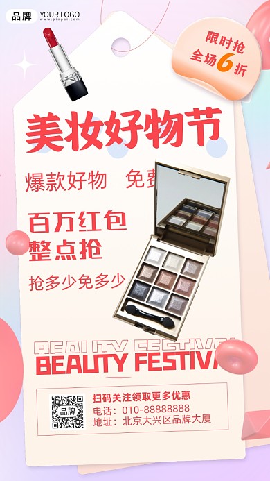 美妆活动促销化妆品摄影图海报