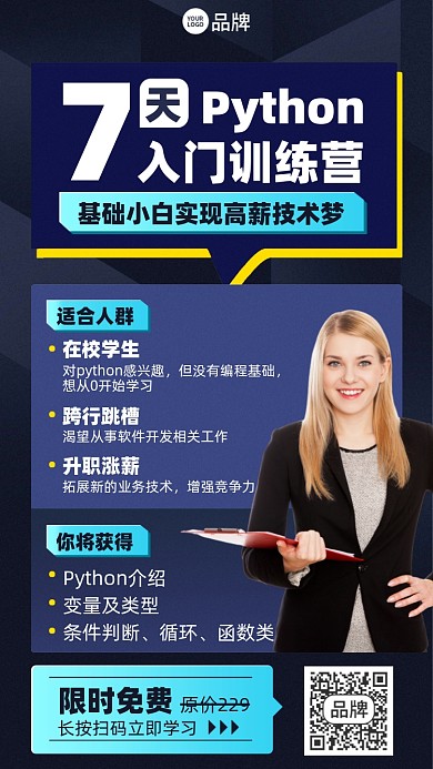 编程课程摄影图海报