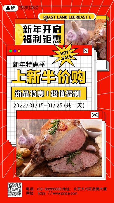 新年美食特惠活动羊腿摄影图海报