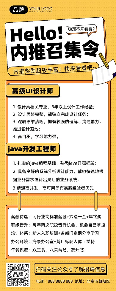 内推招聘摄影图海报