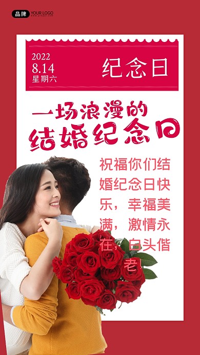 祝福你们结婚纪念日快乐，幸福美满，激情永在，白头偕老!