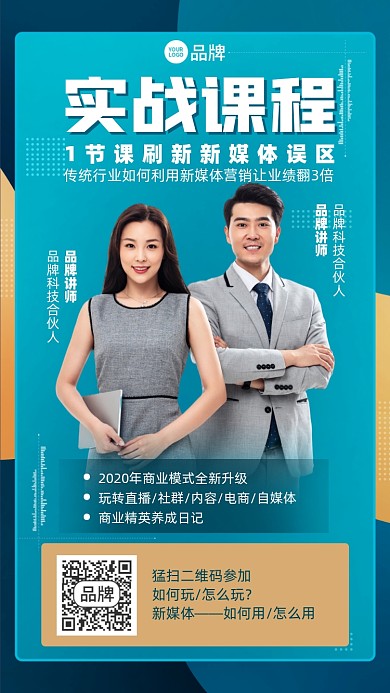 新媒体营销课程摄影图海报