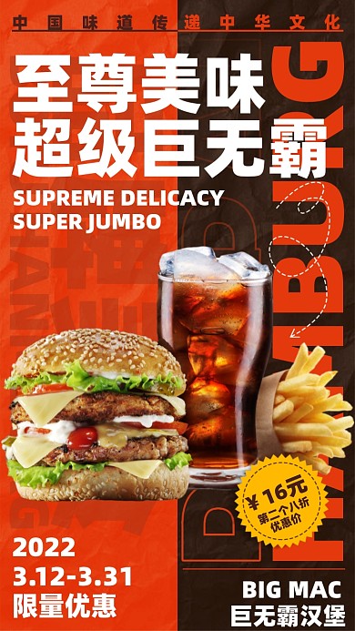 美食汉堡优惠摄影图海报