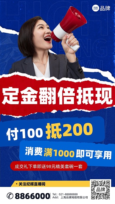 定金抵现优惠活动摄影图海报