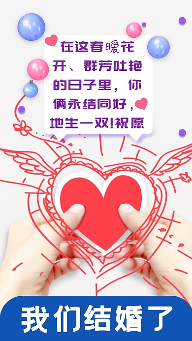 在这春暧花开、群芳吐艳的日子里，你俩永结同好，地生一双!祝愿