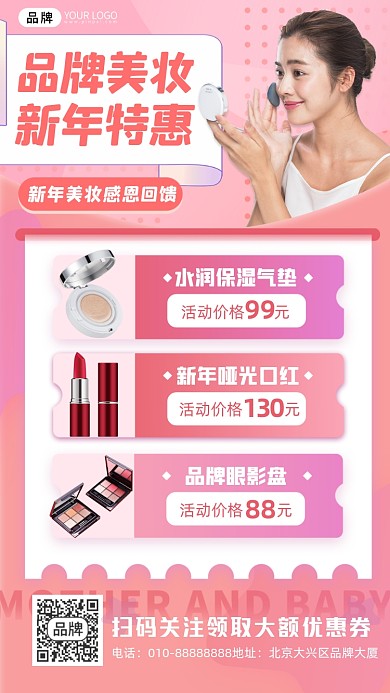 品牌美妆好物活动促销摄影图海报