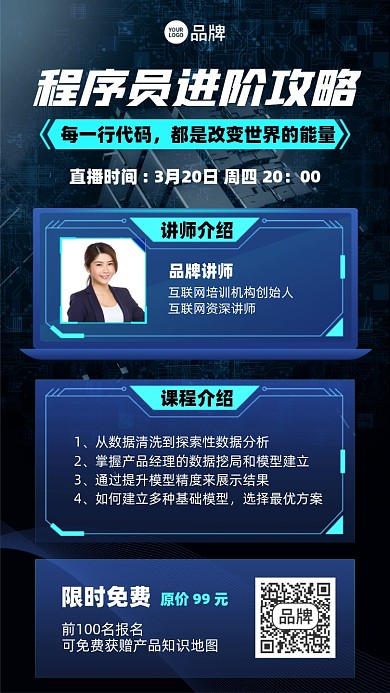 程序员进阶课程摄影图海报
