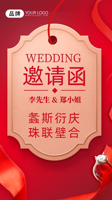 螽斯衍庆，珠联壁合。