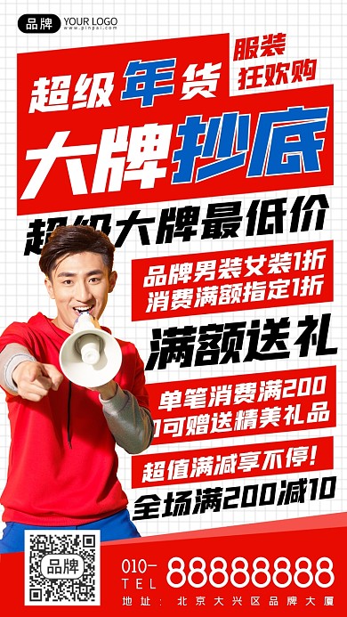 年货节服装促销活动男性摄影图海报