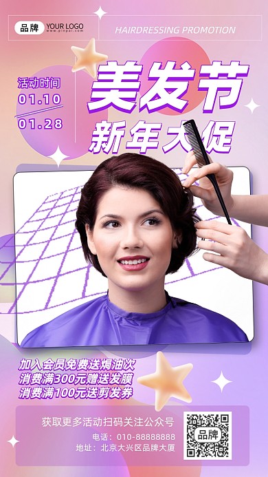 新年美发节活动促销女性摄影图海报
