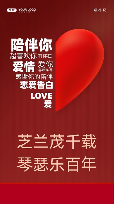 芝兰茂千载，琴瑟乐百年。