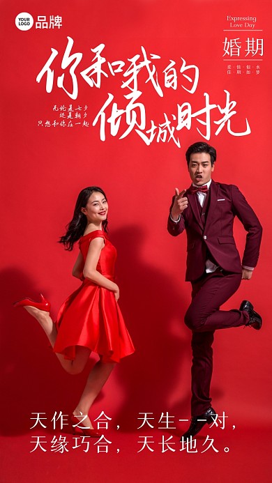 天作之合，天生--对，天缘巧合，天长地久。