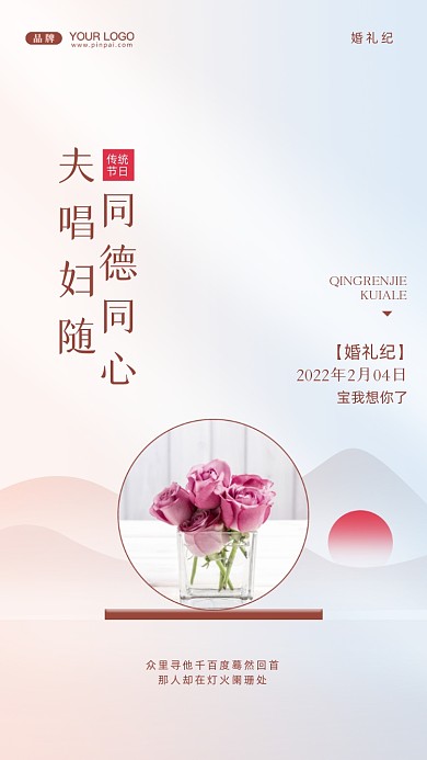 夫唱妇随，同德同心。