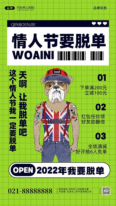 情人节活动促销摄影图手机海报