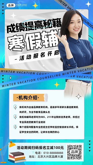 寒假辅导培训女性摄影图海报