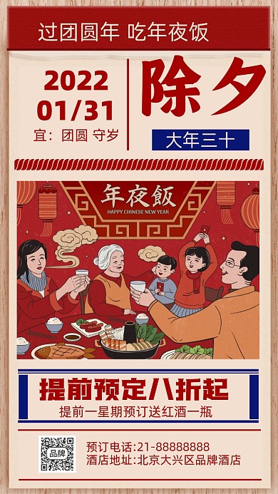 大年三十除夕年夜饭宣传摄影图海报