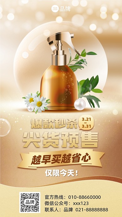 爆款秒杀促销摄影图海报