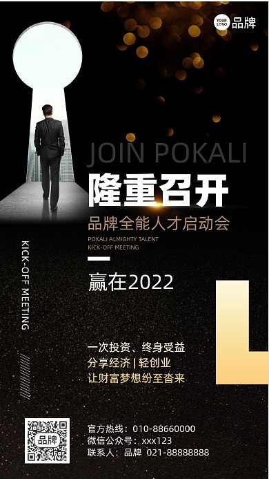 招商加盟商务摄影图海报