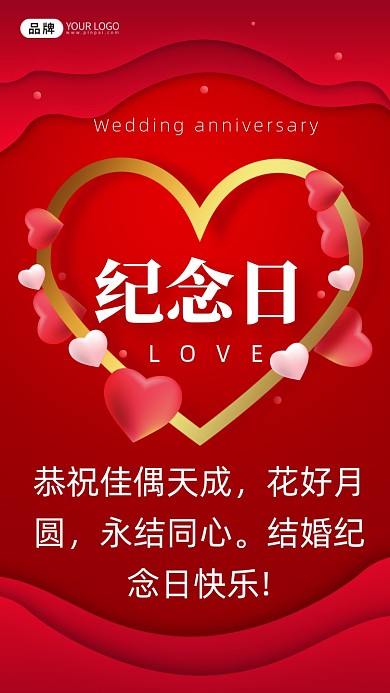 恭祝佳偶天成，花好月圆，永结同心。结婚纪念日快乐!