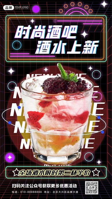 酒吧上新活动促销酒杯摄影图海报