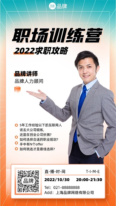 职场求职训练营摄影图海报