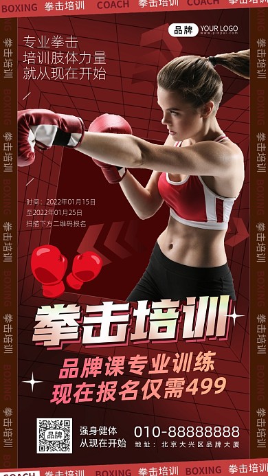 拳击培训活动摄影图海报