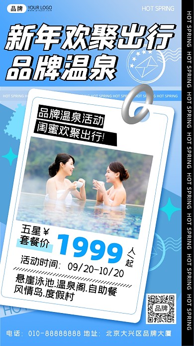 新年温泉活动闺蜜摄影图海报