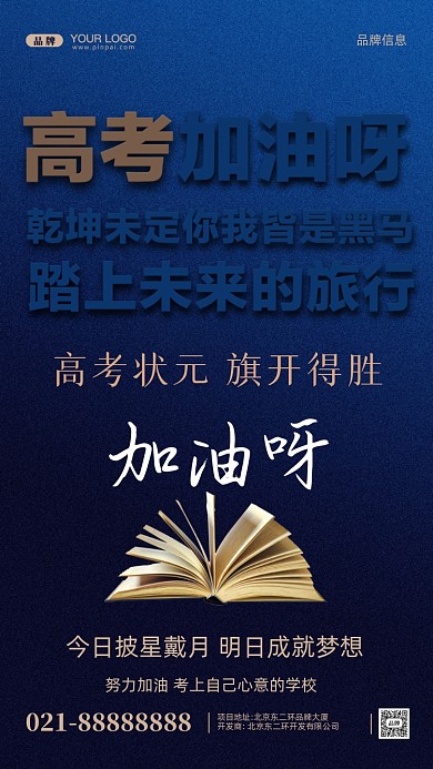 2022年高考倒计时摄影图手机海报