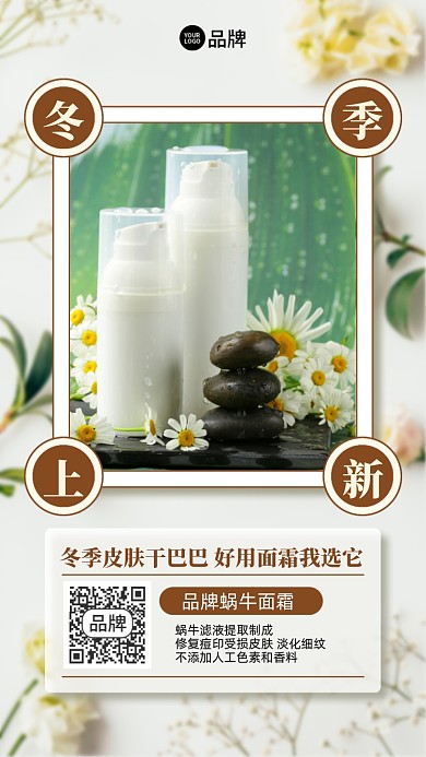 护肤品促销推荐摄影图海报