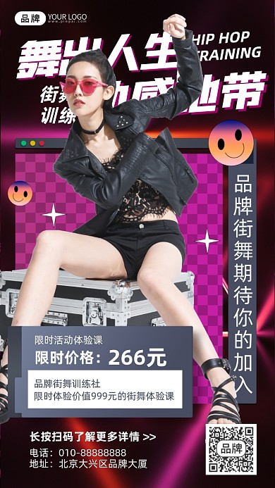 街舞培训促销活动女性摄影图海报