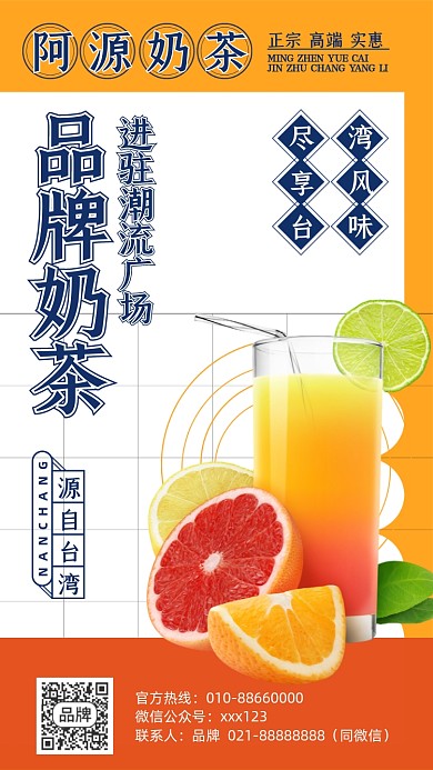 饮品奶茶果汁摄影图海报