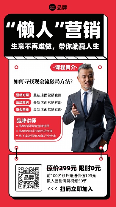 营销培训课程摄影图海报