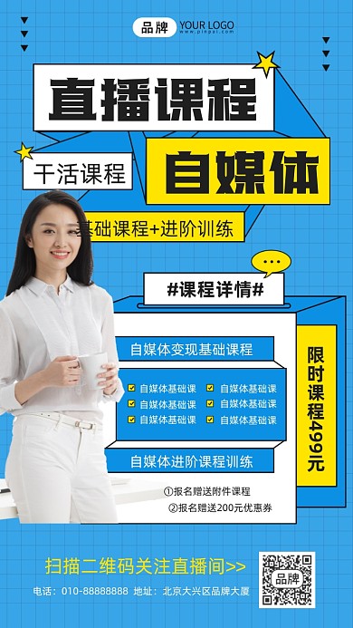 自媒体直播课程女性摄影图海报