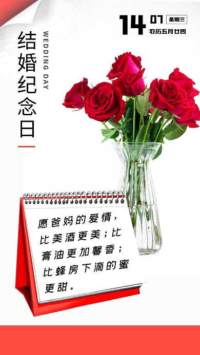 愿爸妈的爱情，比美酒更美;比膏油更加馨香;比蜂房下滴的蜜更甜。