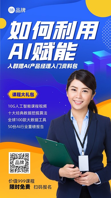 人工智能课程摄影图海报