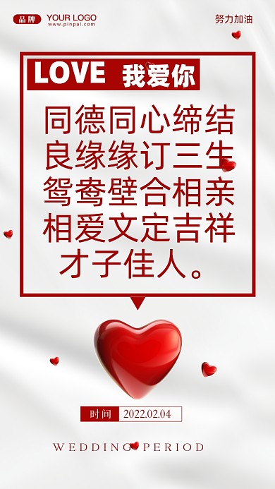 同德同心缔结良缘缘订三生鸳鸯壁合相亲相爱文定吉祥才子佳人。