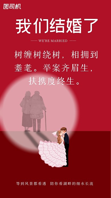 .树缠树绕树，相拥到耋耄。举案齐眉生，扶携度终生。