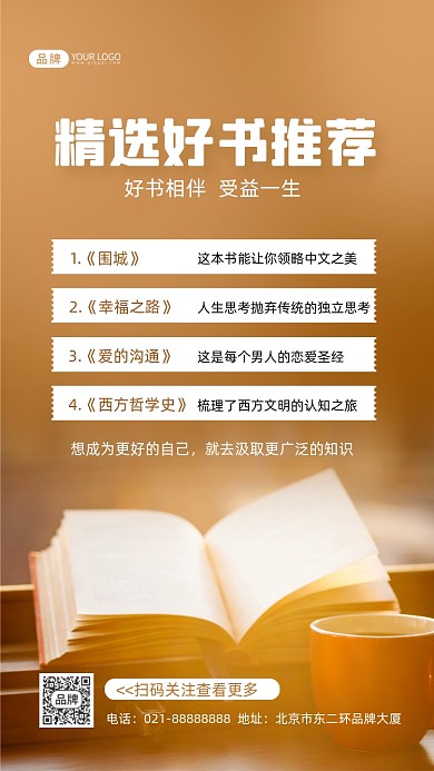 精选好书推荐摄影图海报