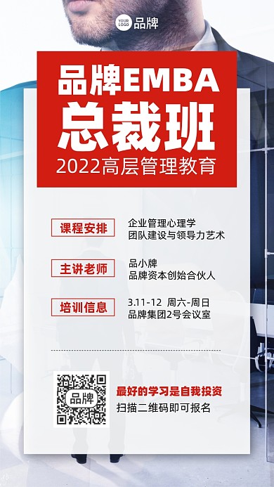 企业管理课程摄影图海报