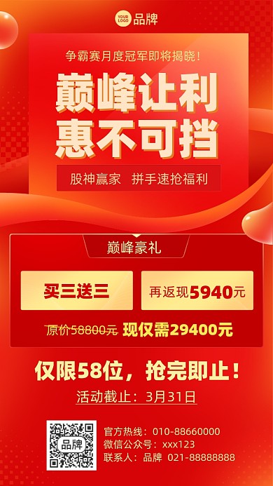 促销活动红色摄影图海报