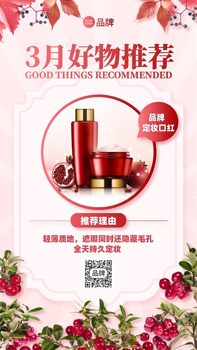 护肤品促销优惠摄影图海报