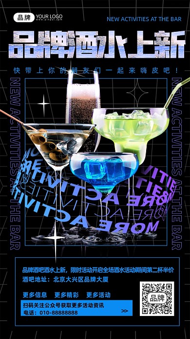 酒吧上新活动促销酒杯摄影图海报